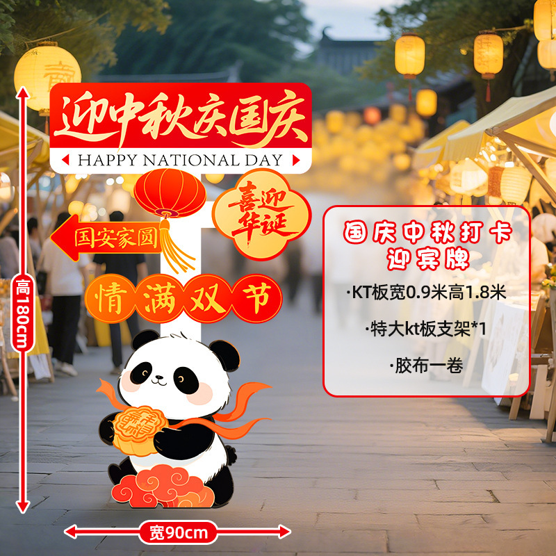 中秋国庆节场景布置装饰氛围商场店铺活动打卡拍照室内背景墙kt|undefined