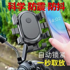 オートバイ携帯電話スタンド自転車電気自動車屋外乗用ナビゲーションスタンド車載防振汎用携帯電話スタンド