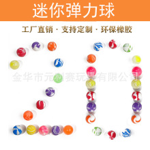20mm橡胶迷你弹力球生日派对礼品游戏奖品自动售货机填充户外活动