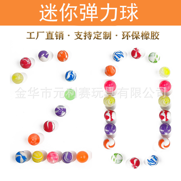 20mm橡胶迷你弹力球生日派对礼品游戏奖品自动售货机填充户外活动