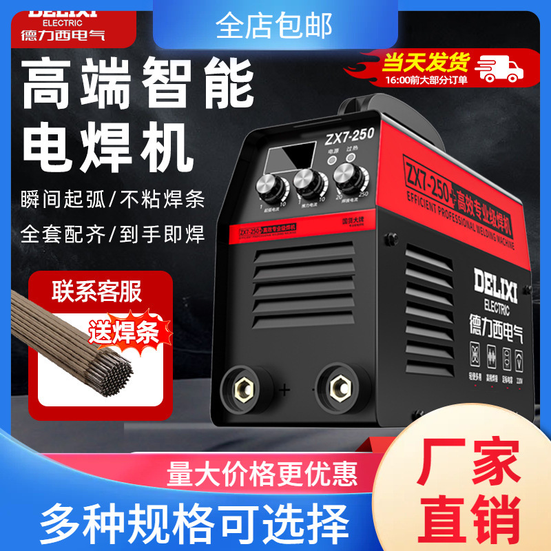 德力西电焊机220v家用全铜315工业级380v双电压便携小型品牌焊机