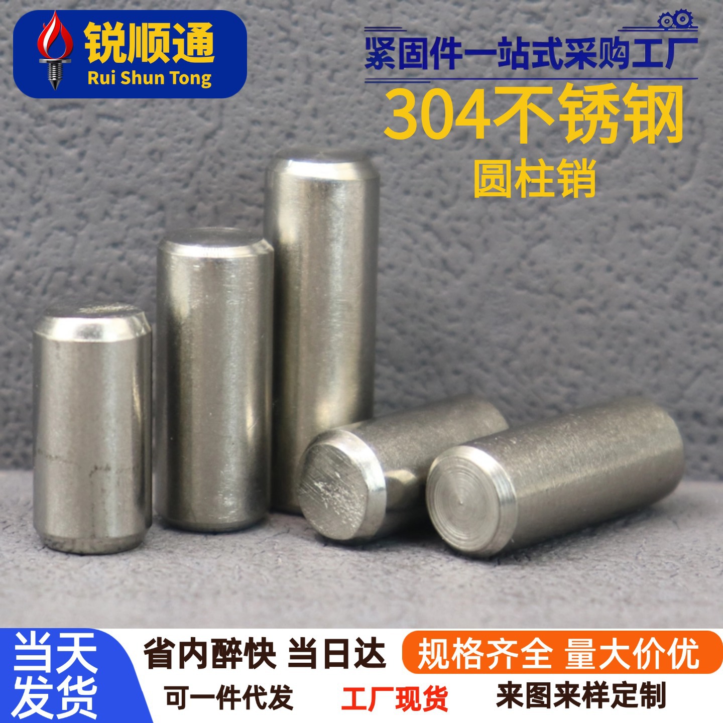 304不锈钢圆柱销 固定销 定位销 销钉 实心销子国标M5M6M8M10/M12