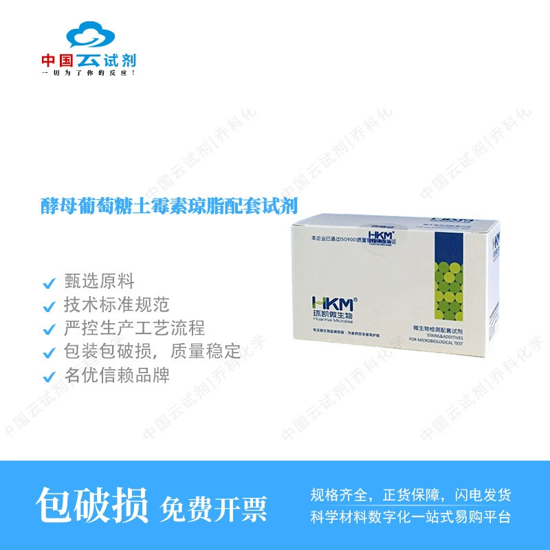 Реагент Юн для прямых продаж Хуан Кай Дрожжи Глюкоза Тетраксиклин Агар Поддерживающий реагент