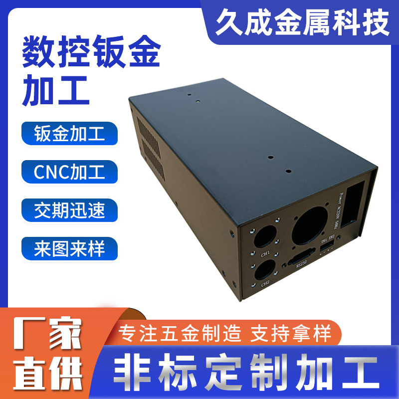 东莞数控钣金加工CNC来图来样定做激光切割冲压件不锈钢钣代工