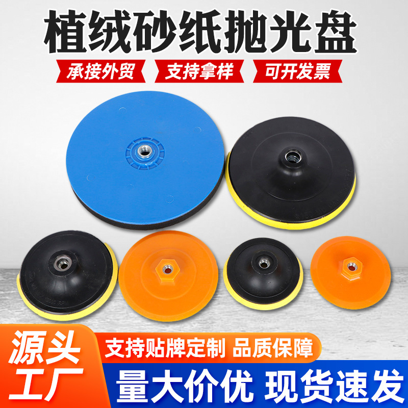 抛光盘自粘植绒砂纸盘加厚打磨抛光用粘盘吸盘角磨机配件粘盘厂家