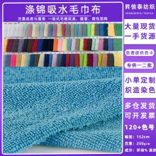 现货涤锦双面强吸水毛巾布超细纤维浴巾浴袍干发帽250g吸水毛巾布