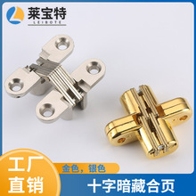 莱宝特十字铰链暗藏合页餐桌折叠门桌椅隐形门合页隐藏式开合配件