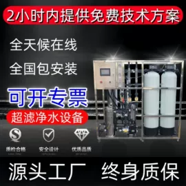 反渗透设备;其他原水处理;高纯水制取