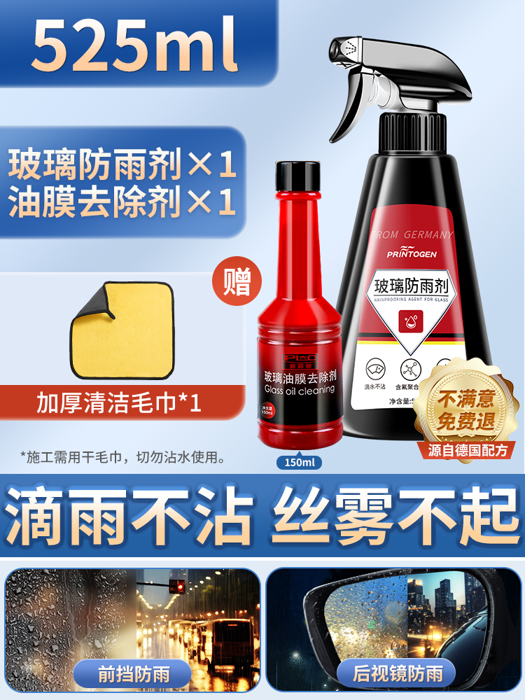 특대용량 525ml [방수제+유막제] 수건 1개 증정