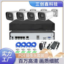 跨境专供800万像素POE监控摄像头套装 4K高清红外夜视监控器