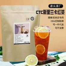 宾宝利专供ctc斯里兰卡红茶商用出口散批清香型锡兰港式冻柠红茶