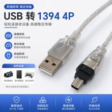 ieee 1394数据线 4pin转6pin1394火线1394 4-6相机DV采集卡数据线
