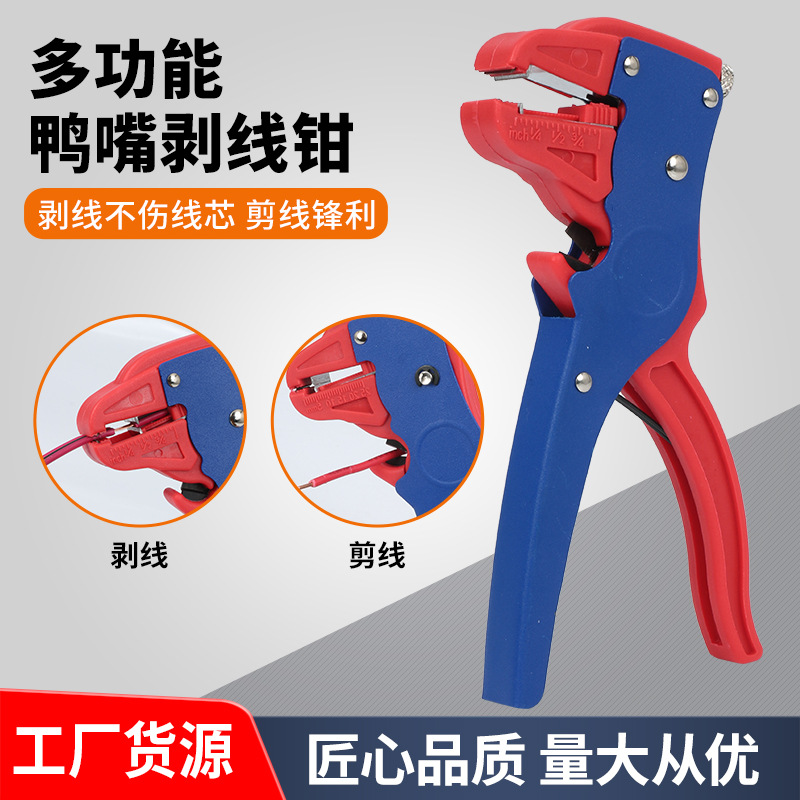 多功能剥线钳剥线断线钳电工专用鸭嘴钳剥线器断线钳手动工具