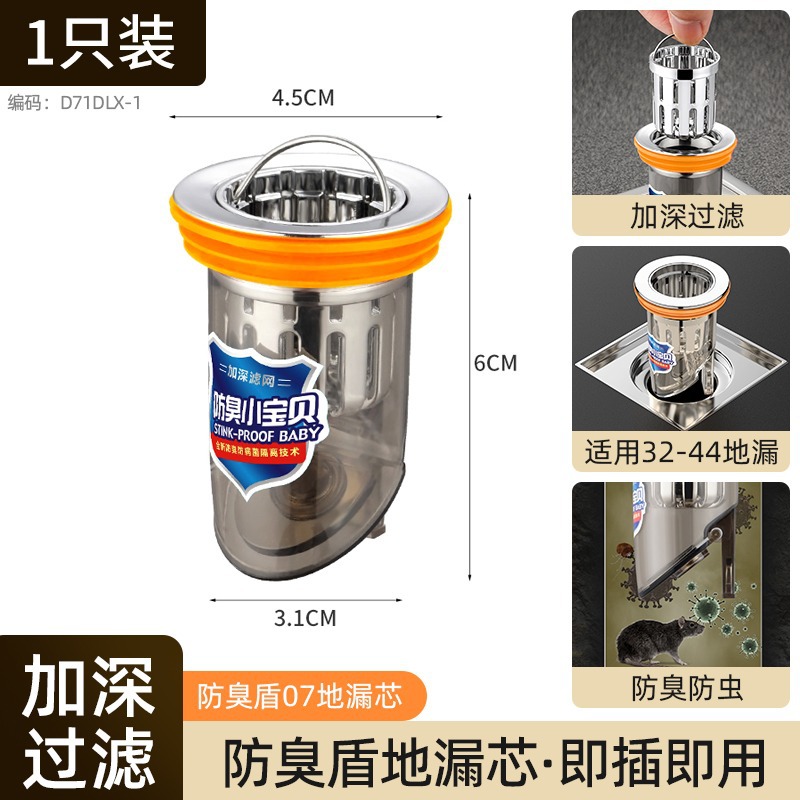[필터 및 탈취 - 1초만에 물 배출] 고급스러운 골든 바닥 배수 코어 1팩