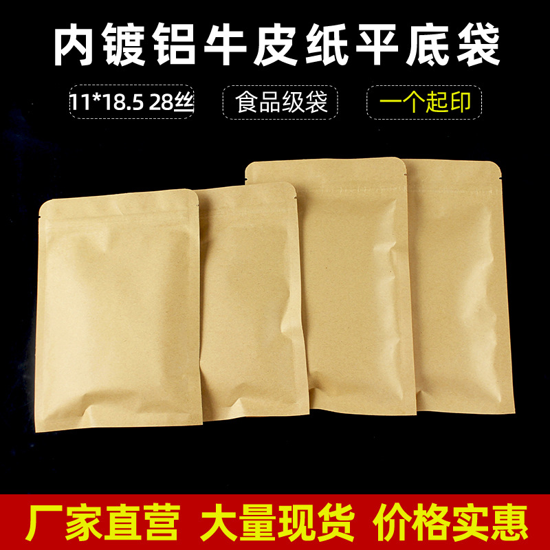 11*18.5镀铝牛皮纸袋平底牛皮纸自封袋红糖茶叶密封食品包装袋子