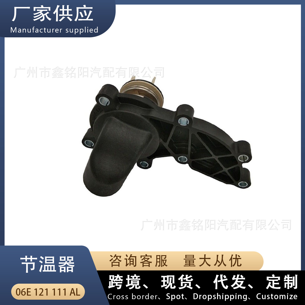 Suitable for Volkswagen Audi A6 A8 Q7 Tiguan Car Thermostat 06E121111Al Ad P S t
