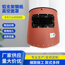 铝支架钢纸高空电焊面罩工业加厚加硬氩弧焊防护全脸防摔防水面具