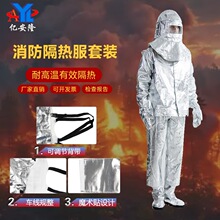 亿安隆 消防隔热服1000度耐高温500度防火服防烫耐辐射耐高温隔热
