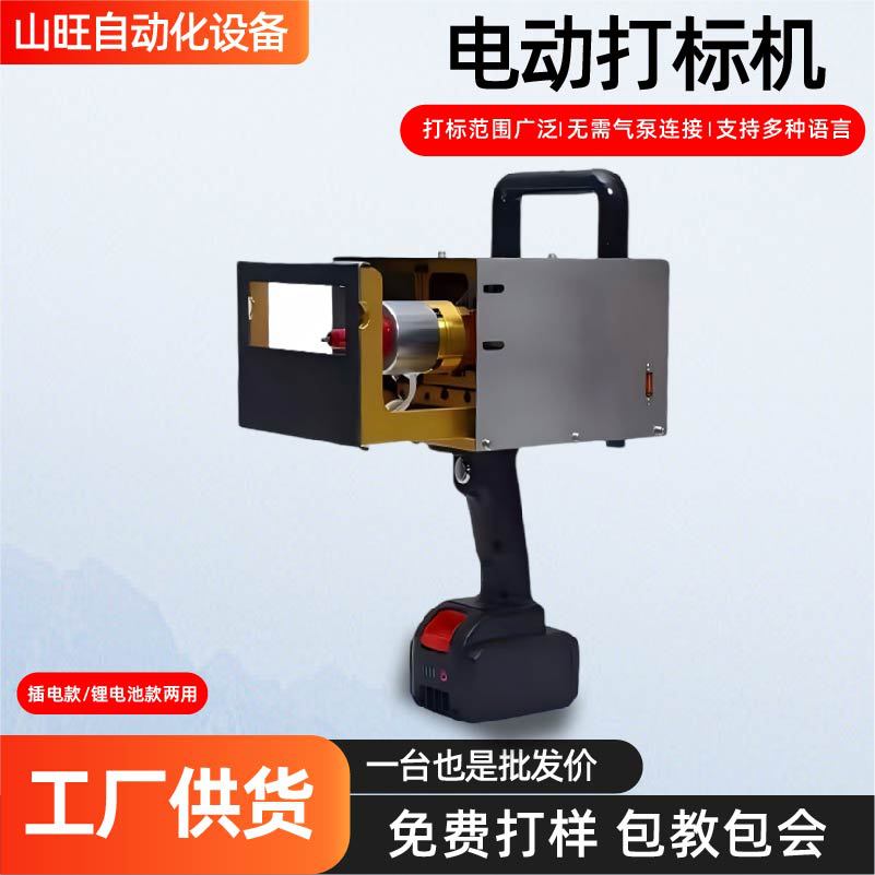 电动打标机手持式操作便捷金属部件二维码喷码钢印电动打标机