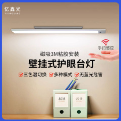 国AA壁掛け式目保護電気スタンド充電両用全光普防ブルーライト学習灯寮寝室USB小夜