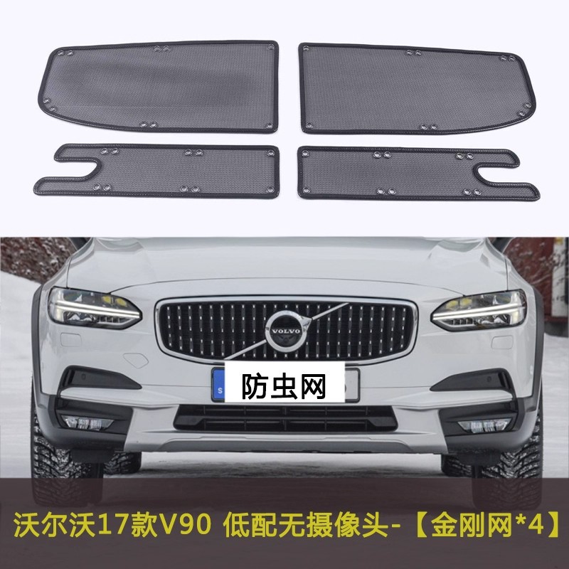 Suitable for Volvo V60/V90/Em90 Car Insect-Proof Net, Front Face Mesh, Anti-Catkin Cotton Dust-Proof Net Modification