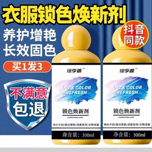 Clothing color lock brightening agent in stock household prevention cross-color dyeing clothing fixing solution clothing fixing agent wholesale