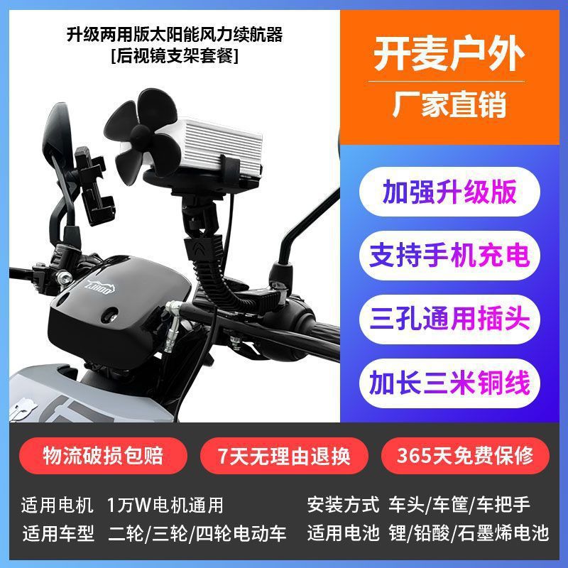 Universal – Auto Parts and Accessories Battery Solar V - guangdong-made-15-machine-solar-wind-power-generation-rearview-bracket