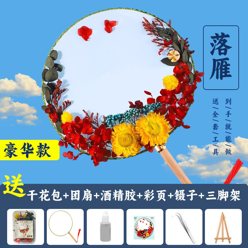 ドライフラワー団扇diy材料バッグ手作り永生花貼り古風扇子母の日団建活動暖場プレゼント|undefined