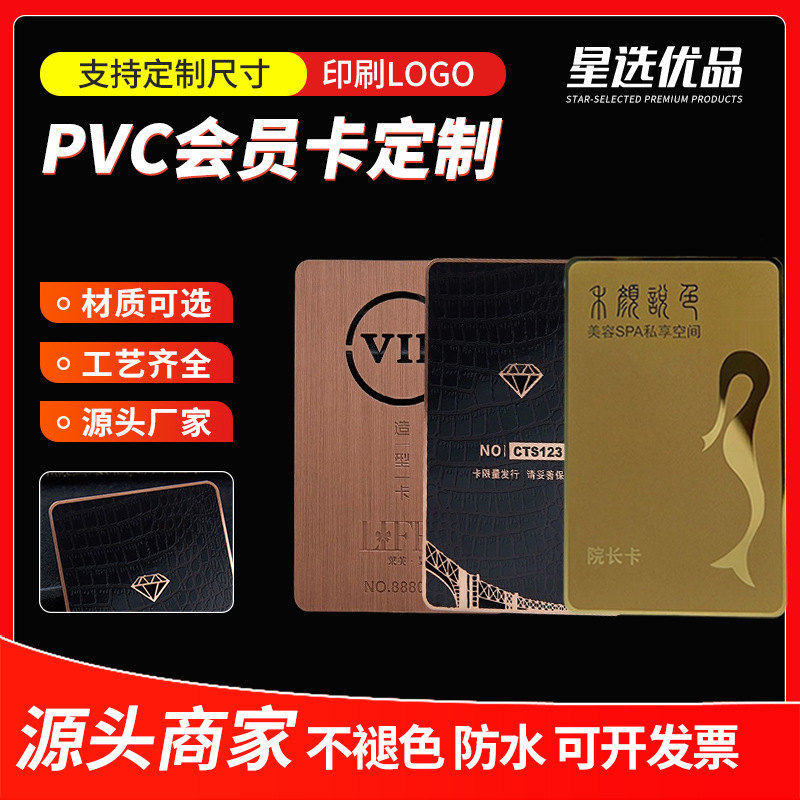 高端pvc卡片企业专属会员卡浮雕卡VIP贵宾卡会员积分卡名片制做