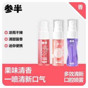 口腔清新喷雾