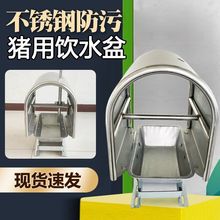 小猪用防污饮水盆不锈钢材质加厚款兽用饮水碗猪用饮水器猪场喝水