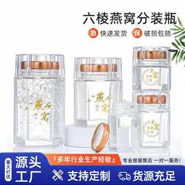 批发六棱燕窝瓶带罩鲜炖滋补蜂蜜瓶加厚耐高温食品玻璃瓶密封罐