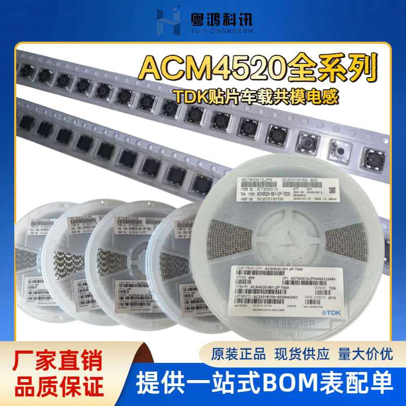 ACM4520-901-2P-T000  贴片共模电感 滤波器 900R 2A 四脚