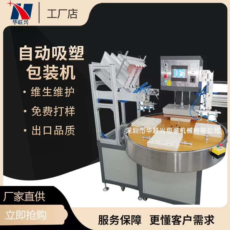 全自动圆盘高周波机 纸卡吸塑包装高频机 泡壳封口吸塑包装机设备