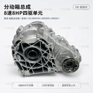 Suitable for Land Rover L494 Range Rover Sport Discovery 4 8AT transfer case assembly, four-wheel drive transfer case