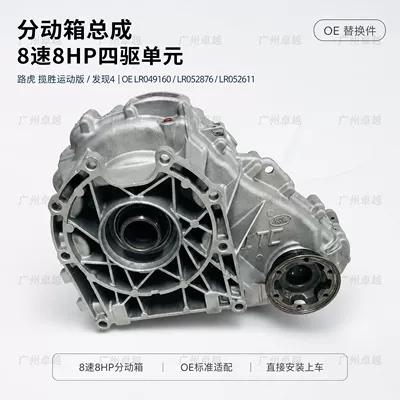 Suitable for Land Rover L494 Range Rover Sport Discovery 4 8AT transfer case assembly, four-wheel drive transfer case (Transfer case)