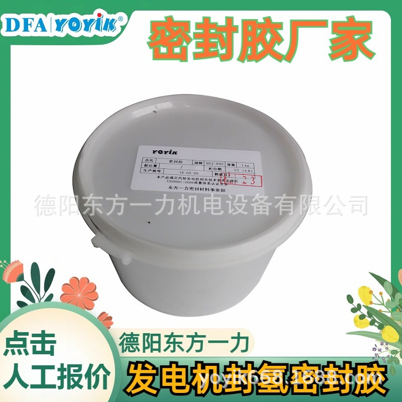 平面密封胶DE82-2端盖封氢密封厂家YOYIK优易