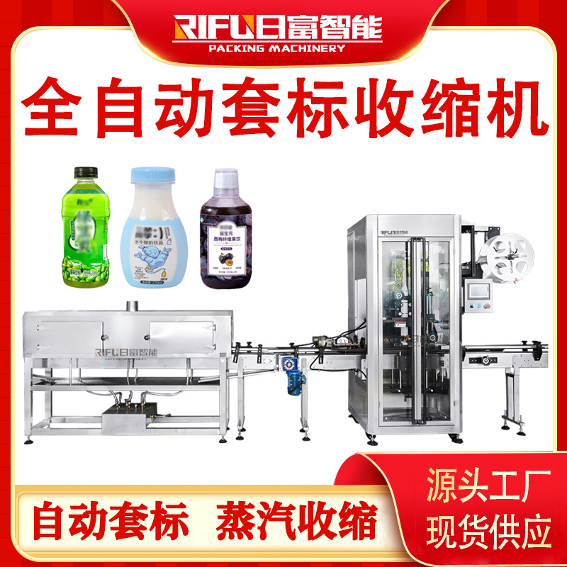 全自动套标机蒸汽收缩机糖果罐水瓶圆瓶套标机收缩机源头厂家