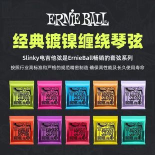 Ernie Ball Electric Guitar Strings Eagle Wood Guitar Nickel-Plated Rock Complete Set of Six Rust-Proof String Accessories