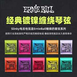 Ernie Ball电吉他琴弦老鹰木吉它镀镍摇滚整套六根装防锈琴弦配件