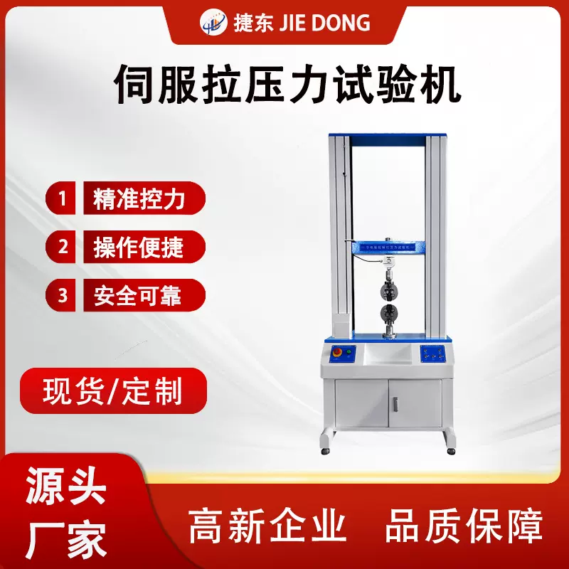 万能拉力试验机塑料薄膜拉伸机橡胶拉力测试金属纺织剪切剥离拉伸