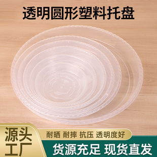 Transparent round plastic flower pot tray green plant flower pot bottom support rose rose rose flower pot chassis factory wholesale