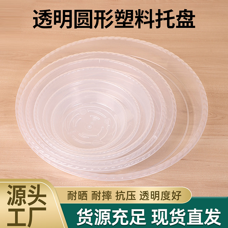 透明圆形塑料花盆托盘绿植花盆底托月季金桔玫瑰花盆底盘厂家批发