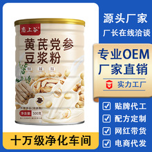 黄芪党参豆浆粉500g罐装冲泡即食营养早餐黄豆豆浆粉批发一件代发