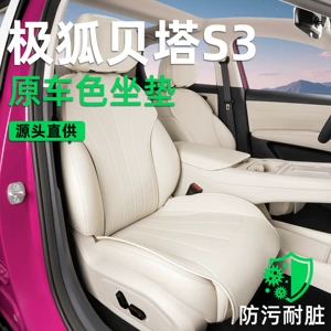 Suitable for Arcfox Beta S3 seat cushion, 26 models, special all-season breathable rear seat cushion car seat cover