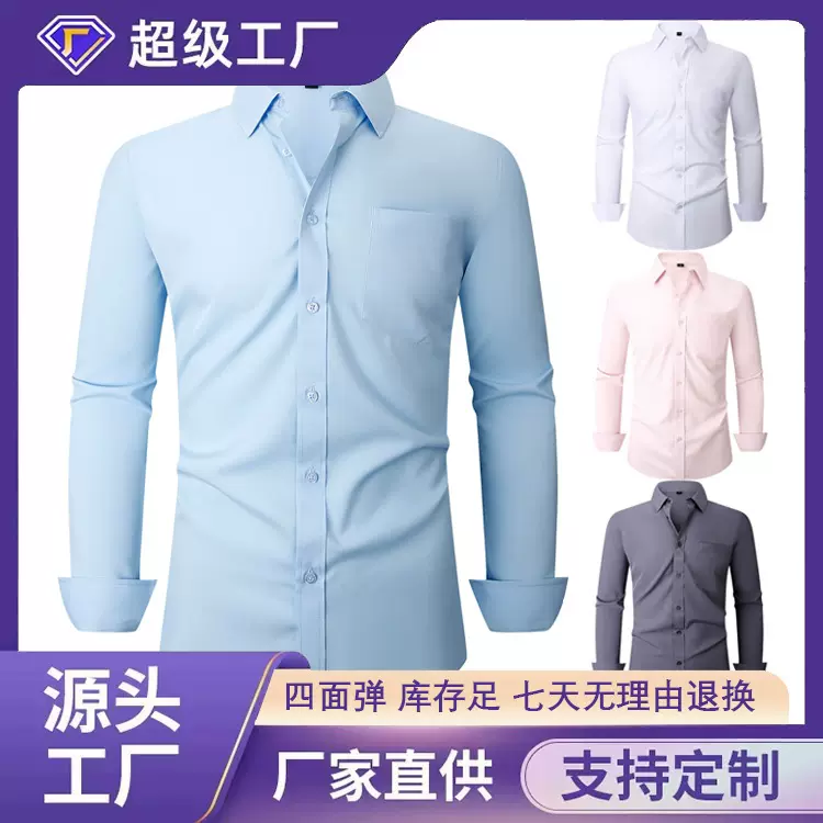 亚马逊美码四面弹力衬衫男士上衣商务休闲长袖衬衫职业正装衬衣男