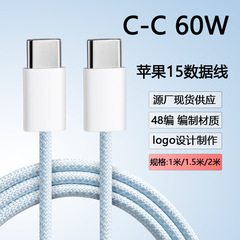 アップル15データケーブルtypec to typec 60W携帯電話充電ケーブル適用iPhone15ProMax