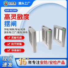 XAR-BZ14H摆闸新型摆闸门禁识别系统设备感应卡门禁生物识别门禁