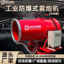 青岛厂家喷雾机港口高射程车载工业射雾器煤矿电厂除尘消毒雾炮机