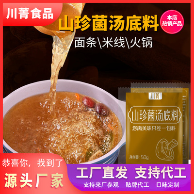 Shop commercial Small hot pot Bottom material Oden Sauces Mushroom soup stock Rice Noodles noodle flavoring
